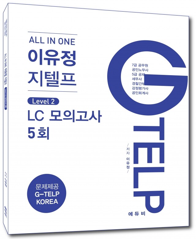 2019_LC_모의고사_입체표지.jpg