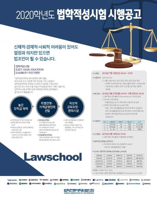 2020학년도 법학적성시험 시행공고.jpg