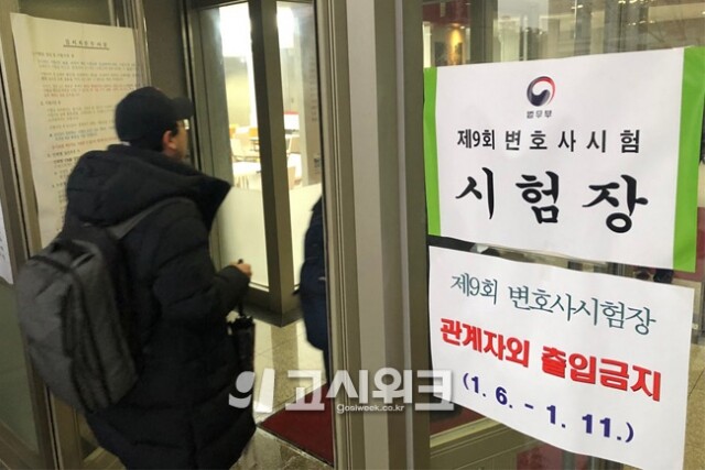 변호사시험.jpg