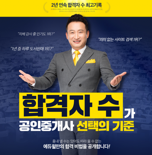 [에듀윌-보도자료] 200203_14시_누구도 따라올 수 없는 _초격차_ 합격자 수 1위 기록 에듀윌에서 _선택의 기준_ 제시.PNG