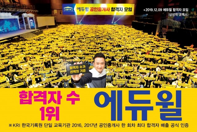 [에듀윌-보도자료] 200213_21시_KRI 한국기록원 공식 인증 2년 연속 공인중개사 최다 합격자 1위 _에듀윌_.jpg