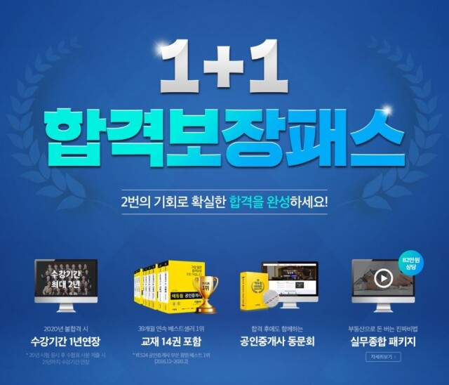 [에듀윌-보도자료] 200312_17시 공인중개사 시험 두 번의 기회로 자격증 취득하는 에듀윌 ‘1+1합격보장패스’ 선봬.JPG