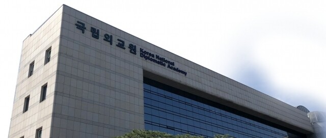 국립외교원.jpg