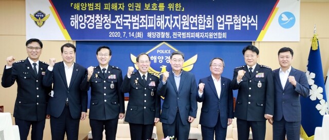 [사진] 해양경찰청, 해양범죄 피해자 인권보호 위한 업무협약 (1).jpg