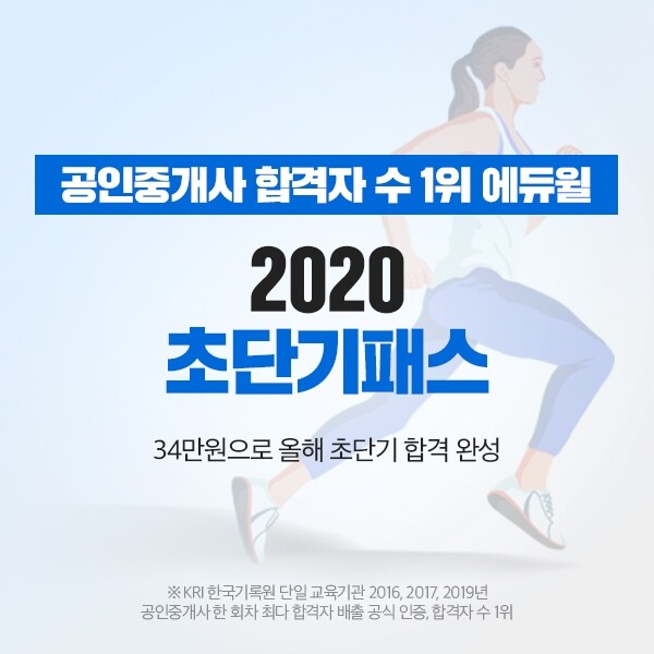 [에듀윌-보도자료] 200822_14시_공인중개사.jpg