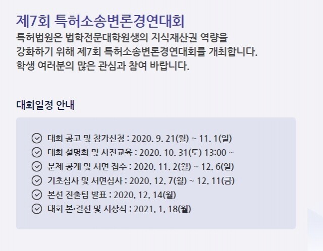 특허소송변론경연대회.jpg