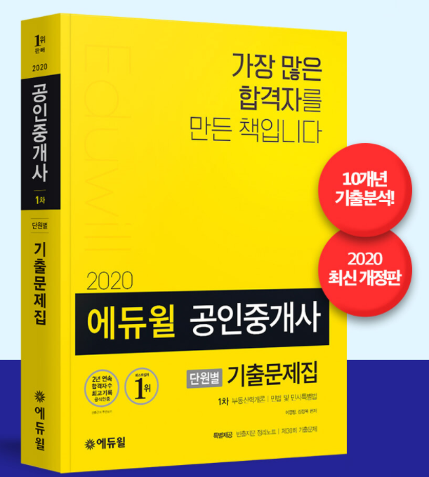 [에듀윌-보도자료] 201006_19시_에듀윌 공인중개사, 온라인서점 46개월 연속 베스트셀러 1위 이어가.png