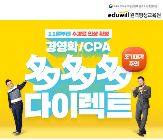 [에듀윌-보도자료] 201010_12시_에듀윌 원격평생교육원.png