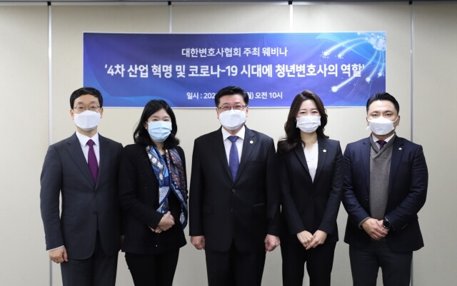 대한변협청년법조인위한웨비나1.JPG