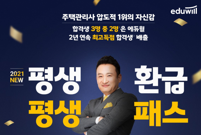 [공무원수험신문] 201206_9시_에듀윌 주택관리사.png