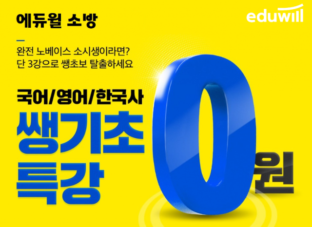 공무원수험신문-에듀윌(소방)-바로송출.png