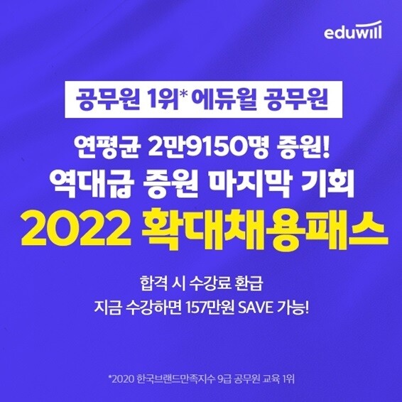 [공무원수험신문] 210225_“2022년 과목 개편 문제없어” 에듀윌 공무원 2022 확대채용패스, 할인 이벤트 마감임박.jpg