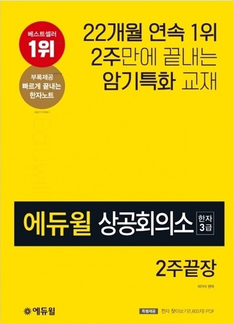 공무원수험신문-에듀윌(한자)-27일(토) 오전 11시 예약송출.jpg