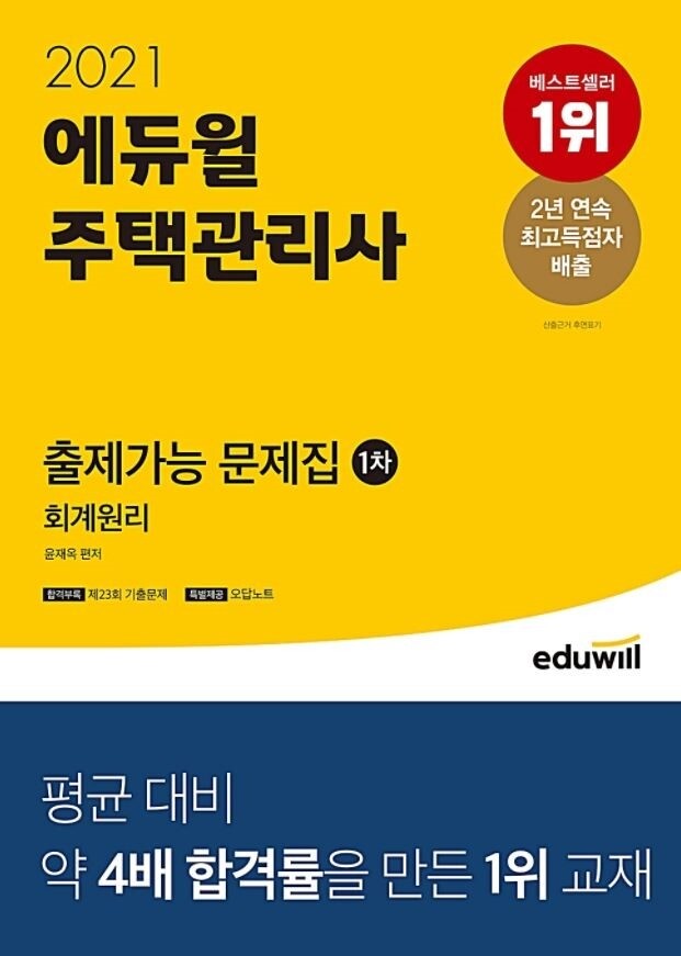 공무원수험신문-에듀윌(주택관리사)-7일(일) 오후 15시 예약송출.jpg