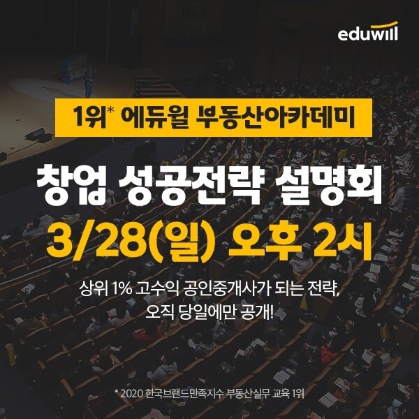 공무원수험신문-에듀윌(공인중개사)-바로송출.jpg