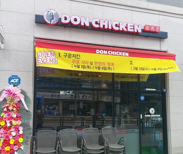 돈치킨_공무원수험신문.jpg