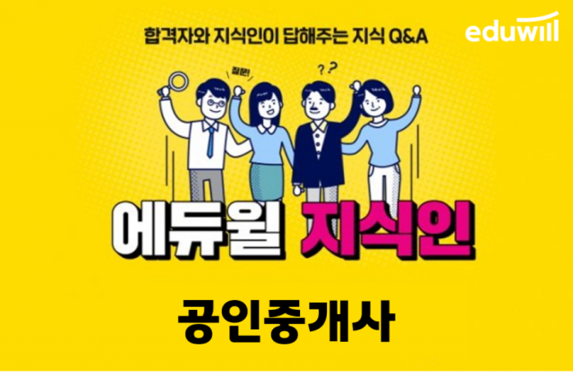공무원수험신문-에듀윌(공인중개사)-5월2일(일) 오후 22시 예약송출.png