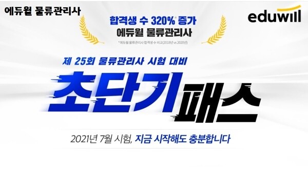 공무원수험신문-에듀윌(물류관리사)-바로송출.jpg