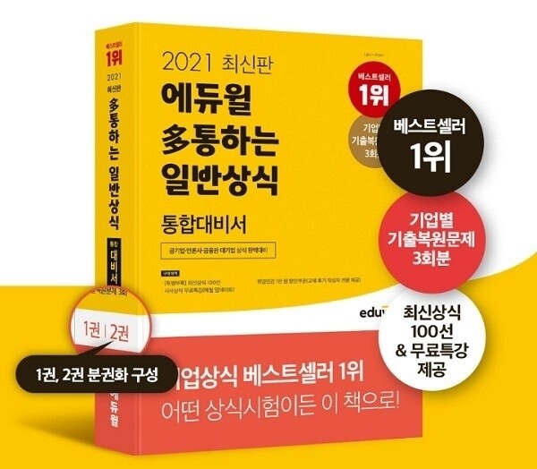 공무원수험신문-에듀윌(일반상식)-22일(토) 오후 16시30분 예약송출.jpg
