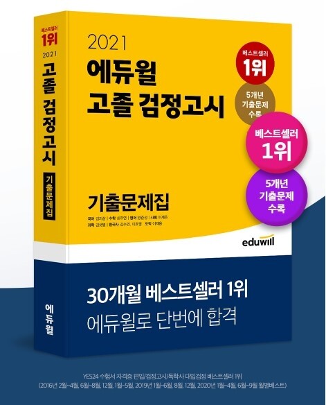 공무원수험신문-에듀윌(검정고시)-바로송출.jpeg