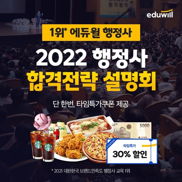 공무원수험신문-에듀윌(행정사)-바로송출.jpg