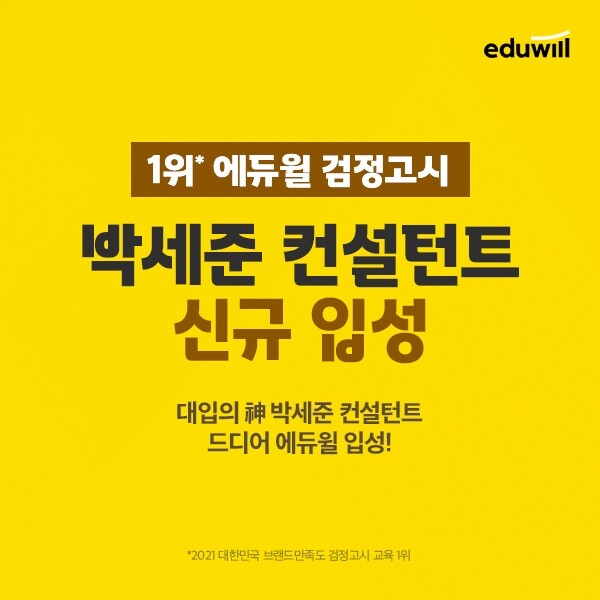 공무원수험신문-에듀윌(검정고시)-바로송출.jpg