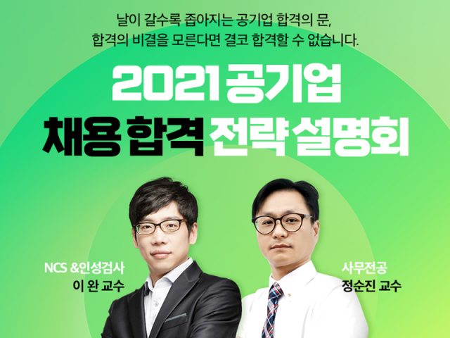 [플래나]후불_9회_공무원수험신문_잡플랫_0622바로송출.png