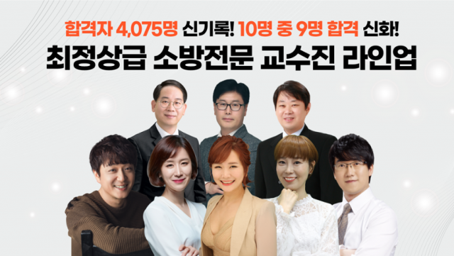 [플래나]후불_11회_공무원수험신문_소방_0622바로송출.png