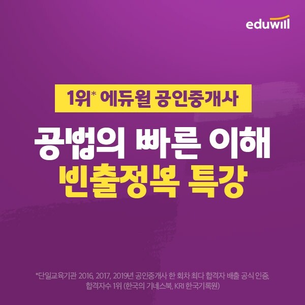 공무원수험신문-에듀윌(공인중개사)-27일(일) 오전 04시 예약송출.jpg