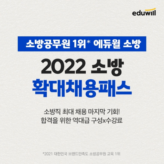 공무원수험신문-에듀윌 소방-바로송출.png