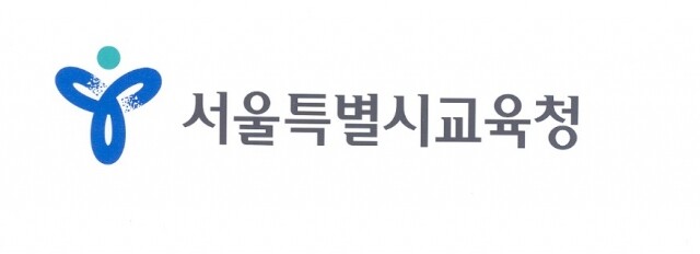 서울시교육청.jpg