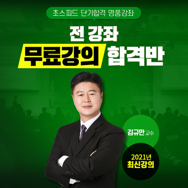 [플래나]후불_28회_공무원수험신문_조경모_0720바로송출.png