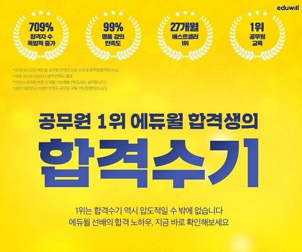 공무원수험신문-에듀윌(7급공무원)-바로송출.jpg