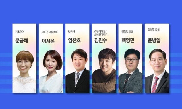[플래나]후불_46회_공무원수험신문_소방공무원_0730바로송출.jpg