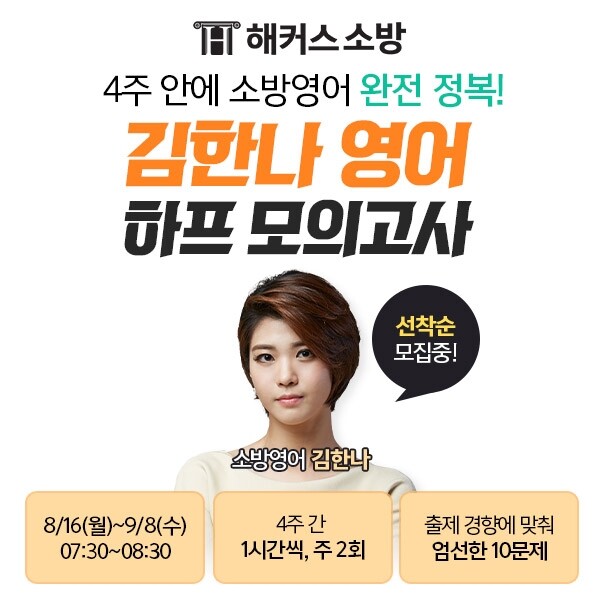 공무원수험신문-해커스소방-바로송출.jpg
