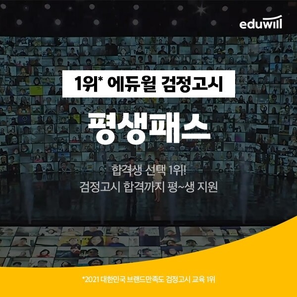 공무원수험신문-에듀윌(검정고사)-바로송출.jpg