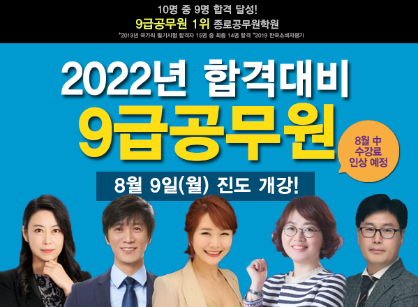 [플래나]후불_7회_공무원수험신문_종로공무학원_0809바로송출.png