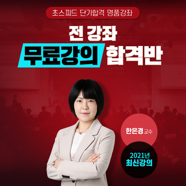 [플래나]후불_8회_공무원수험신문_손준모_0809바로송출.png