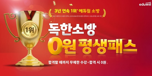 공무원수험신문-에듀윌(소방공무원)-바로송출.png