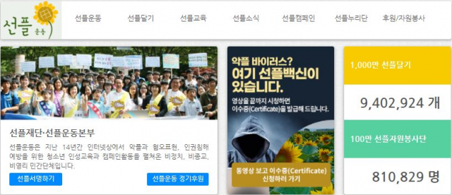 참된 [96차] - 공무원수험신문 -선플인성교육-바로송출 .png