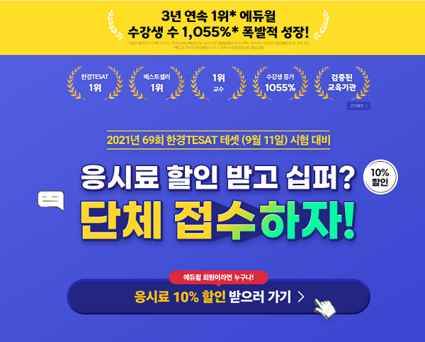 공무원수험신문-에듀윌(한경TESAT테셋)-바로송출.png