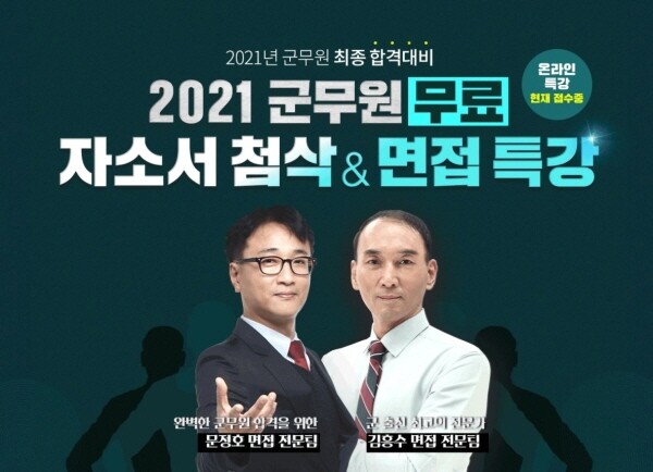 하이클래스군무원_공무원수험신문_210820.JPG