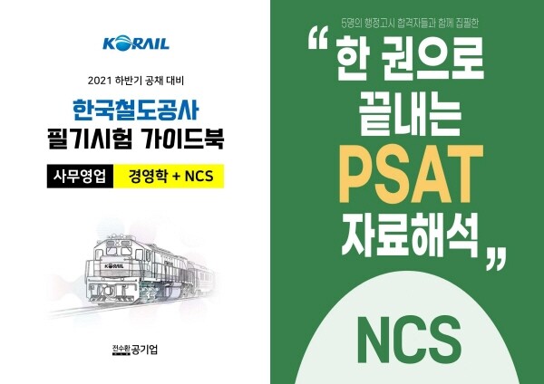 전수환공기업_공무원수험신문_210827.jpg