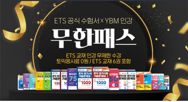 공무원수험신문-YBM-즉시송출.png