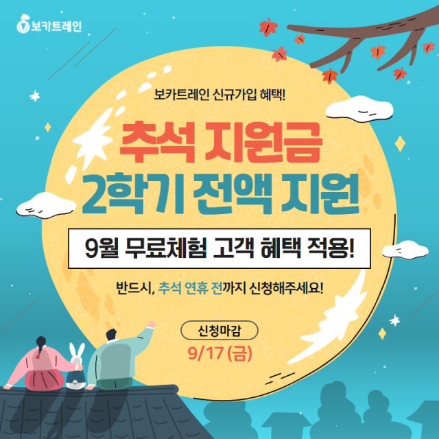 [플래나]후불_20회_공무원수험신문_보카트레인_0914바로송출.png
