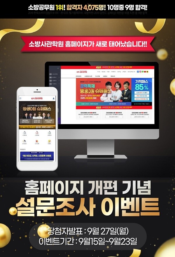 [플래나]후불_23회_공무원수험신문_소방사관학원_0915바로송출.jpg