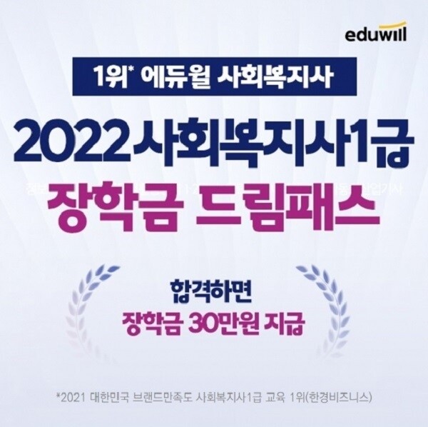 공무원수험신문-에듀윌(사회복지사1급)-바로송출.jpg