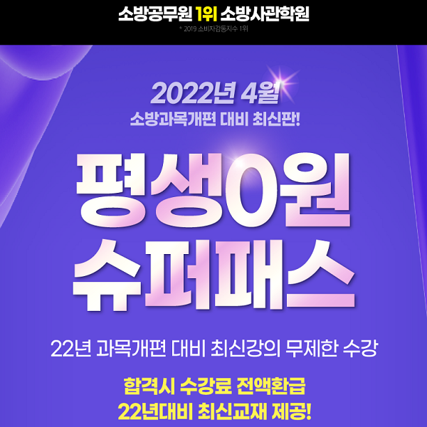 [플래나]후불_14회_공무원수험신문_소방공무원_1006바로송출.png