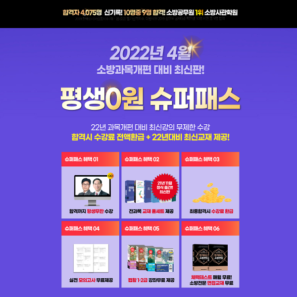 [플래나]후불_29회_공무원수험신문_소방공무원_1012바로송출.png