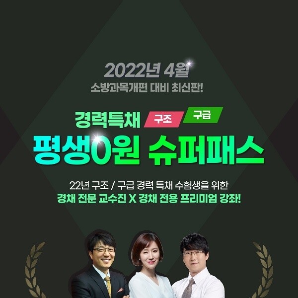 [플래나]후불_38회_공무원수험신문_소방사관학원_1018바로송출.jpg
